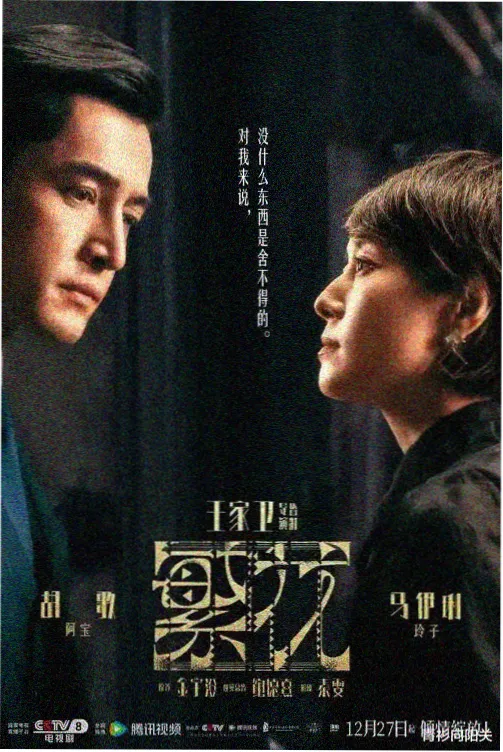 都市悬疑短剧归途十二时封面